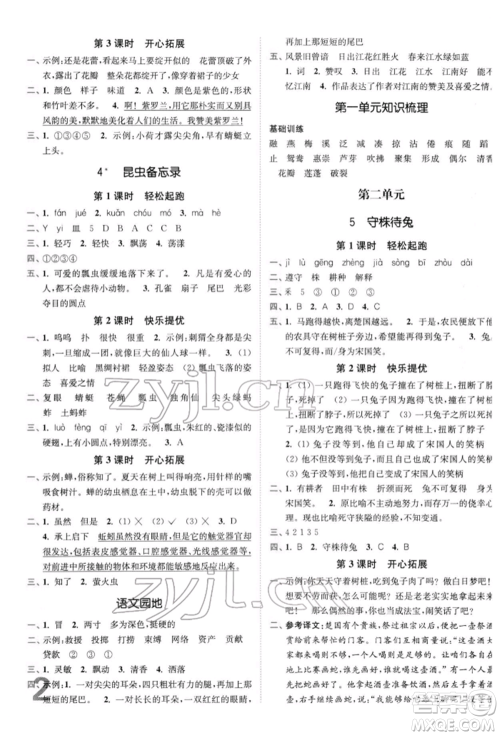东南大学出版社2022金3练三年级语文下册全国版参考答案