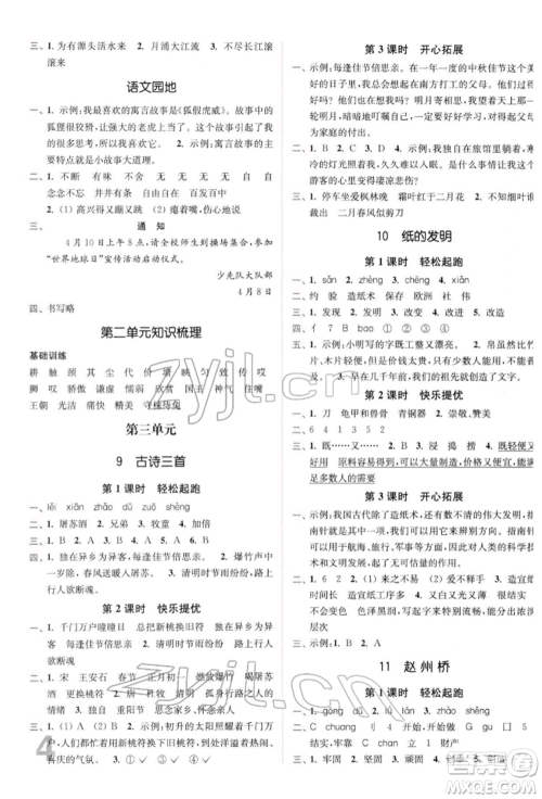 东南大学出版社2022金3练三年级语文下册全国版参考答案