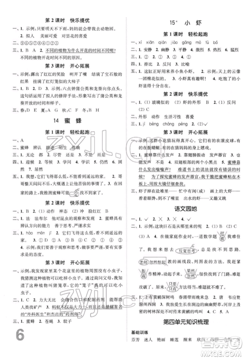 东南大学出版社2022金3练三年级语文下册全国版参考答案