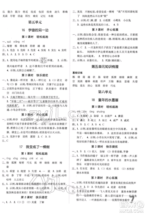 东南大学出版社2022金3练三年级语文下册全国版参考答案