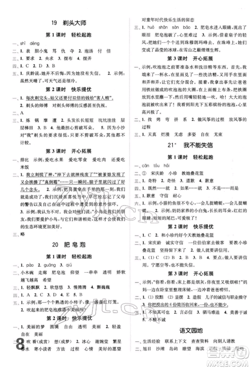 东南大学出版社2022金3练三年级语文下册全国版参考答案