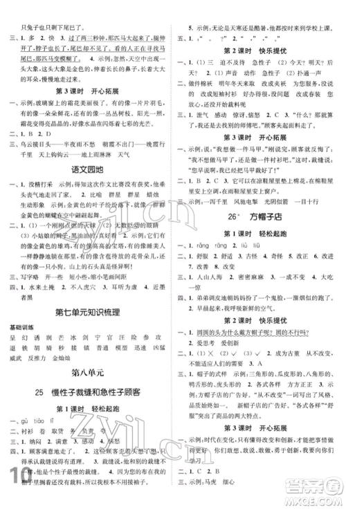 东南大学出版社2022金3练三年级语文下册全国版参考答案