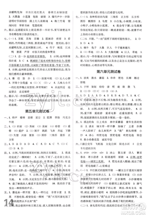 东南大学出版社2022金3练三年级语文下册全国版参考答案