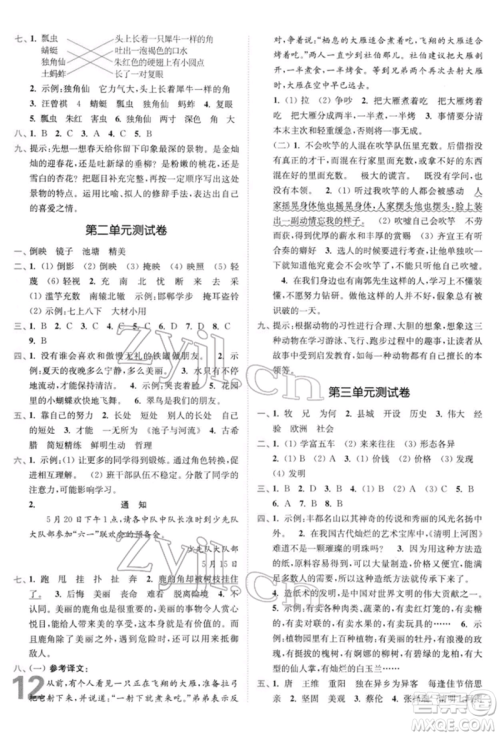 东南大学出版社2022金3练三年级语文下册全国版参考答案