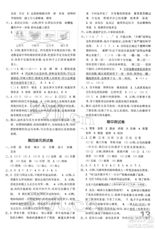 东南大学出版社2022金3练三年级语文下册全国版参考答案