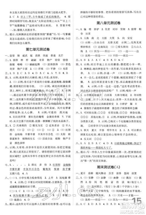 东南大学出版社2022金3练三年级语文下册全国版参考答案