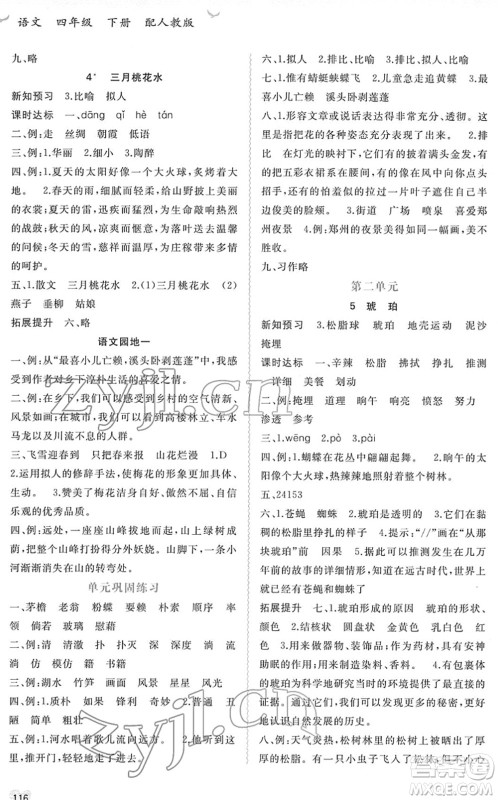 广西教育出版社2022新课程学习与测评同步学习四年级语文下册人教版答案