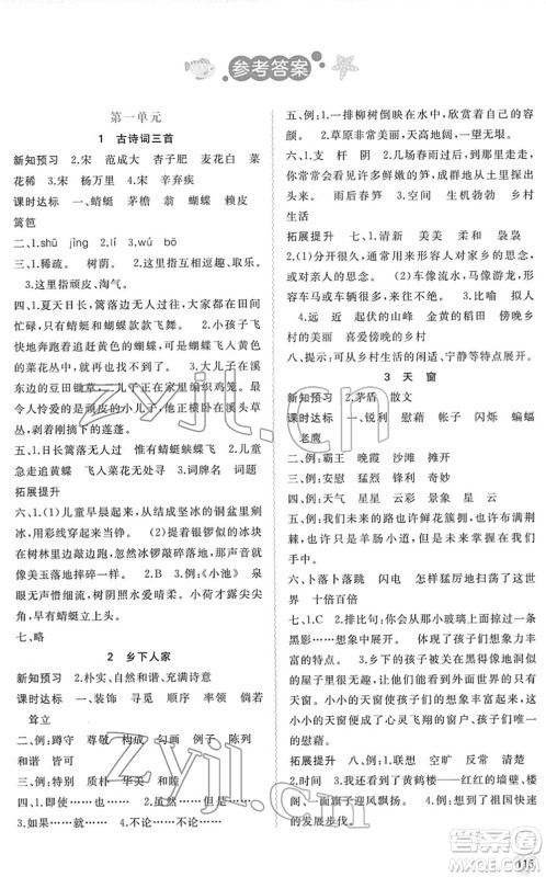 广西教育出版社2022新课程学习与测评同步学习四年级语文下册人教版答案
