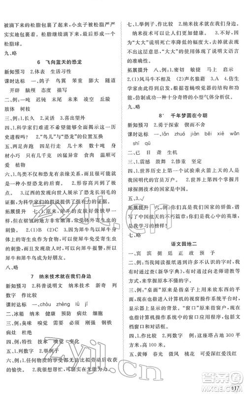 广西教育出版社2022新课程学习与测评同步学习四年级语文下册人教版答案