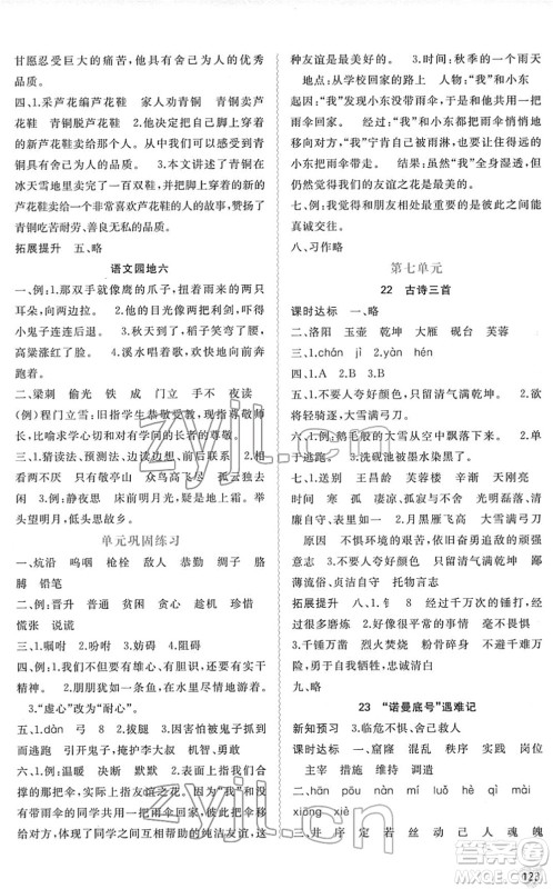 广西教育出版社2022新课程学习与测评同步学习四年级语文下册人教版答案