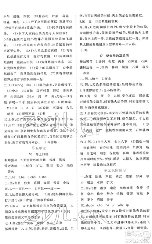 广西教育出版社2022新课程学习与测评同步学习四年级语文下册人教版答案