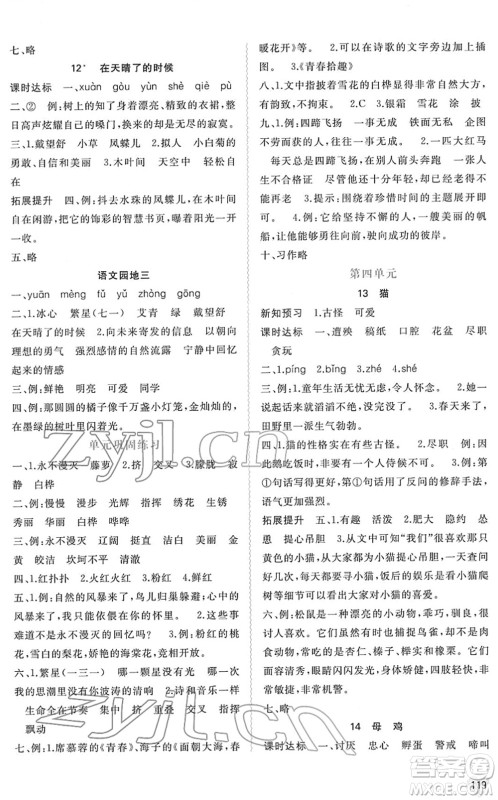 广西教育出版社2022新课程学习与测评同步学习四年级语文下册人教版答案