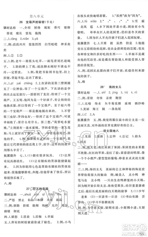 广西教育出版社2022新课程学习与测评同步学习四年级语文下册人教版答案