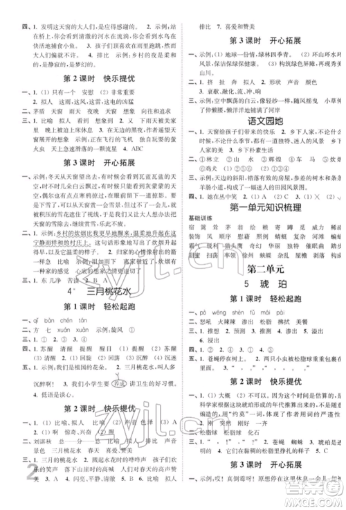 东南大学出版社2022金3练四年级语文下册全国版参考答案