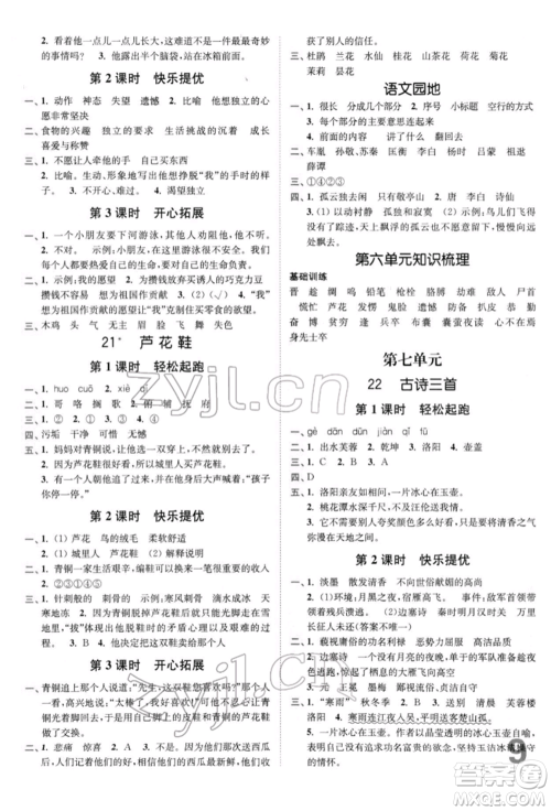 东南大学出版社2022金3练四年级语文下册全国版参考答案