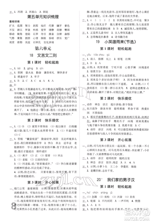 东南大学出版社2022金3练四年级语文下册全国版参考答案