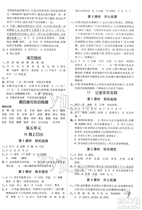 东南大学出版社2022金3练四年级语文下册全国版参考答案