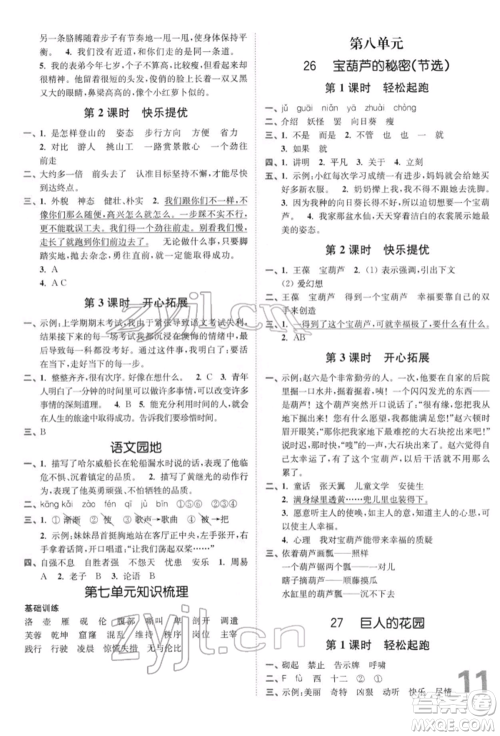 东南大学出版社2022金3练四年级语文下册全国版参考答案