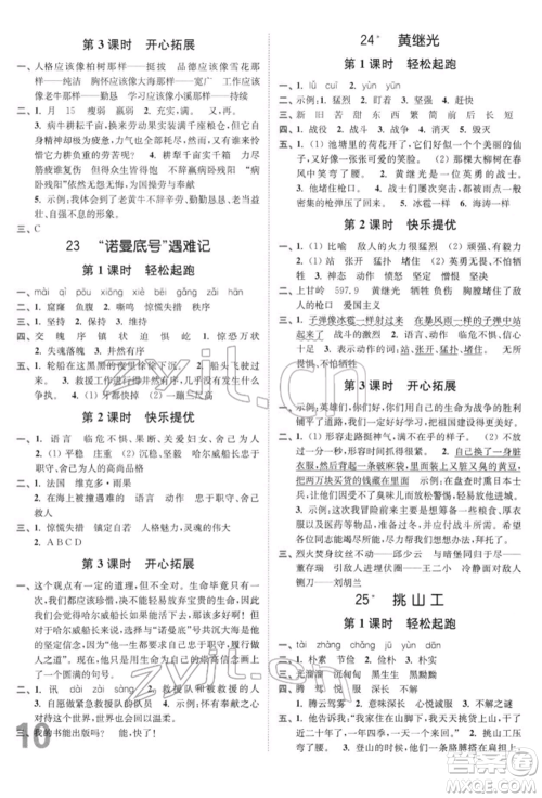 东南大学出版社2022金3练四年级语文下册全国版参考答案