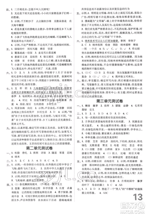 东南大学出版社2022金3练四年级语文下册全国版参考答案