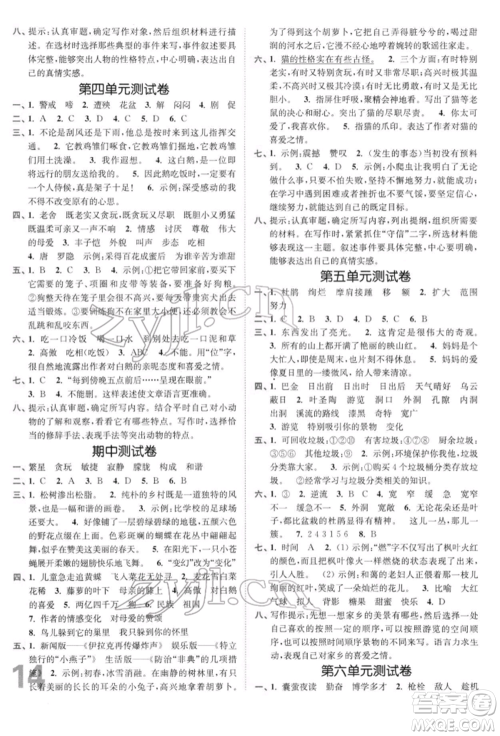 东南大学出版社2022金3练四年级语文下册全国版参考答案