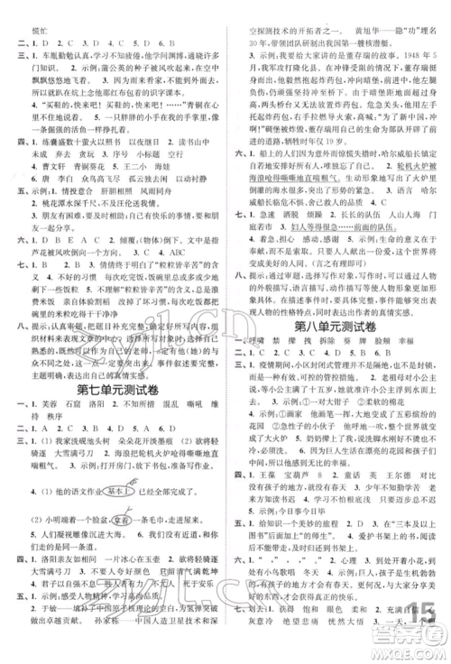 东南大学出版社2022金3练四年级语文下册全国版参考答案