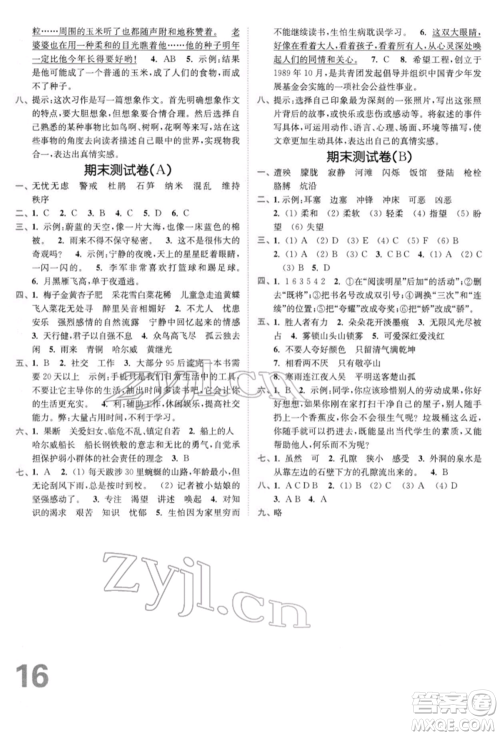 东南大学出版社2022金3练四年级语文下册全国版参考答案