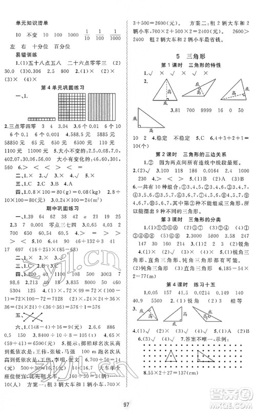 广西教育出版社2022新课程学习与测评同步学习四年级数学下册人教版答案 广西教育出版社2022新课程学习与测评同步学习四年级数学下册人教版答案