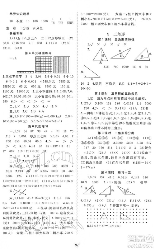 广西教育出版社2022新课程学习与测评同步学习四年级数学下册人教版答案