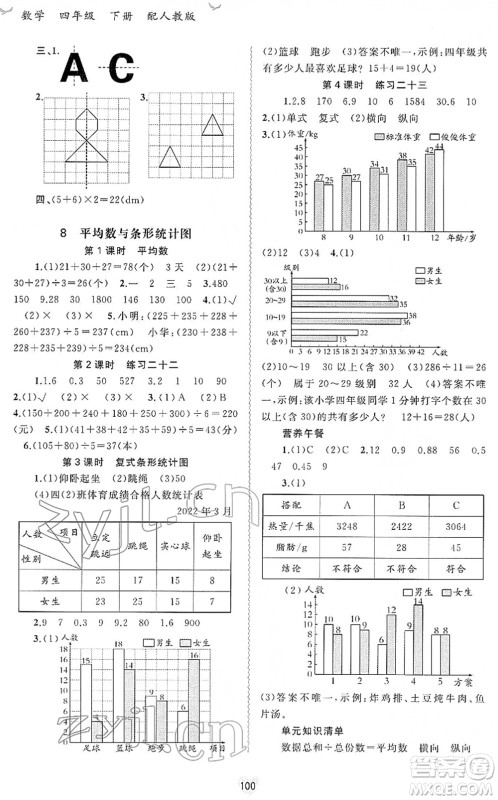 广西教育出版社2022新课程学习与测评同步学习四年级数学下册人教版答案 广西教育出版社2022新课程学习与测评同步学习四年级数学下册人教版答案