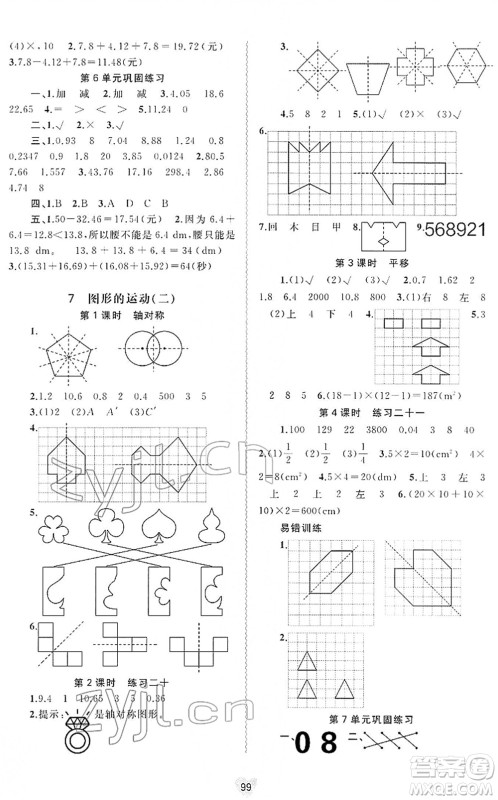 广西教育出版社2022新课程学习与测评同步学习四年级数学下册人教版答案 广西教育出版社2022新课程学习与测评同步学习四年级数学下册人教版答案