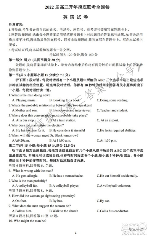 百师联盟2022届高三开年摸底联考全国卷英语试题及答案 百师联盟2022届高三开年摸底联考全国卷英语试题及答案