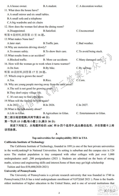 百师联盟2022届高三开年摸底联考全国卷英语试题及答案