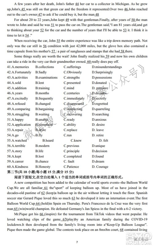 百师联盟2022届高三开年摸底联考全国卷英语试题及答案 百师联盟2022届高三开年摸底联考全国卷英语试题及答案