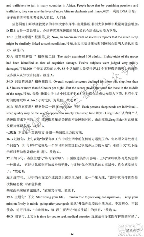 百师联盟2022届高三开年摸底联考全国卷英语试题及答案 百师联盟2022届高三开年摸底联考全国卷英语试题及答案