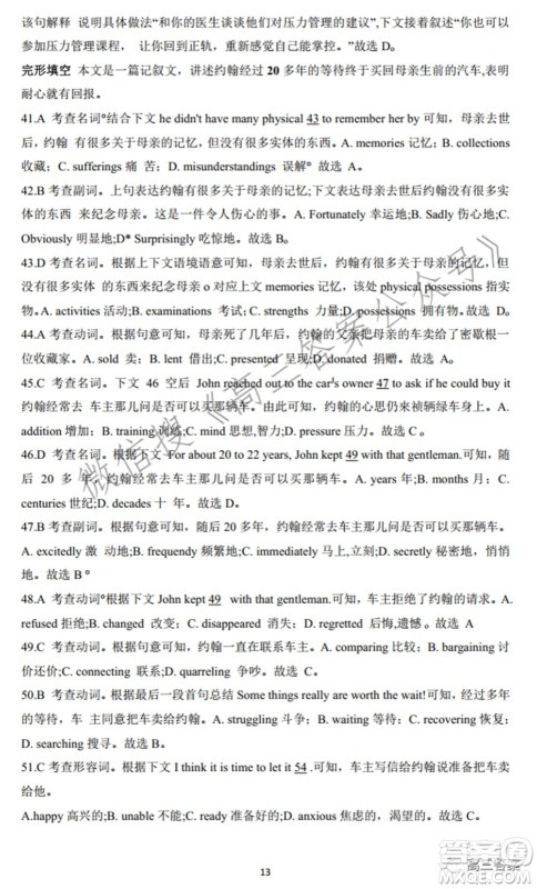 百师联盟2022届高三开年摸底联考全国卷英语试题及答案 百师联盟2022届高三开年摸底联考全国卷英语试题及答案