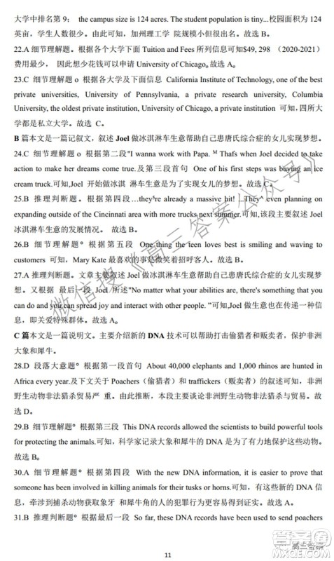 百师联盟2022届高三开年摸底联考全国卷英语试题及答案 百师联盟2022届高三开年摸底联考全国卷英语试题及答案