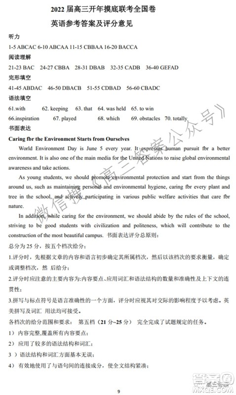 百师联盟2022届高三开年摸底联考全国卷英语试题及答案 百师联盟2022届高三开年摸底联考全国卷英语试题及答案