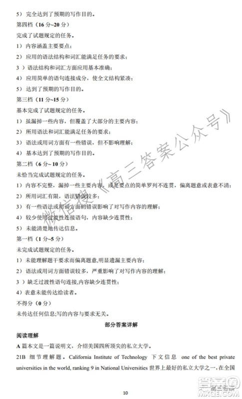 百师联盟2022届高三开年摸底联考全国卷英语试题及答案 百师联盟2022届高三开年摸底联考全国卷英语试题及答案
