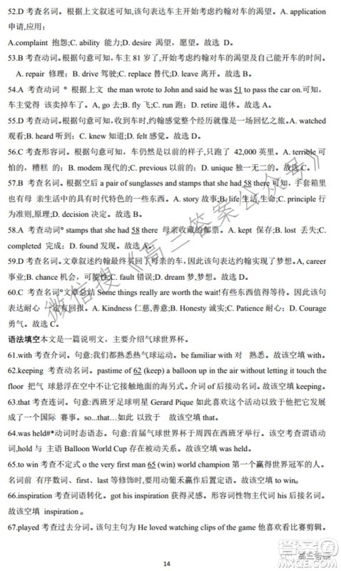 百师联盟2022届高三开年摸底联考全国卷英语试题及答案 百师联盟2022届高三开年摸底联考全国卷英语试题及答案