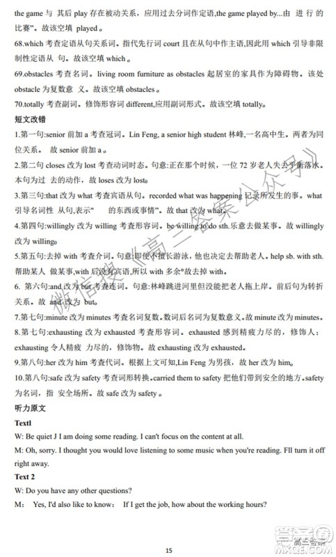 百师联盟2022届高三开年摸底联考全国卷英语试题及答案 百师联盟2022届高三开年摸底联考全国卷英语试题及答案