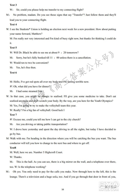 百师联盟2022届高三开年摸底联考全国卷英语试题及答案 百师联盟2022届高三开年摸底联考全国卷英语试题及答案