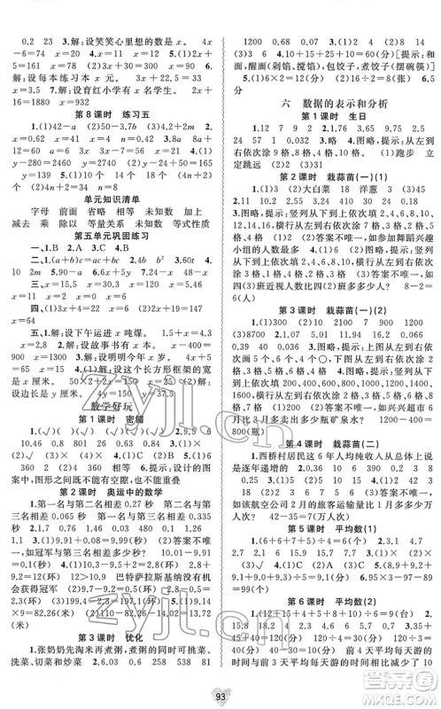 广西教育出版社2022新课程学习与测评同步学习四年级数学下册北师大版答案