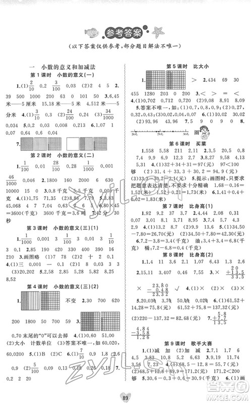 广西教育出版社2022新课程学习与测评同步学习四年级数学下册北师大版答案