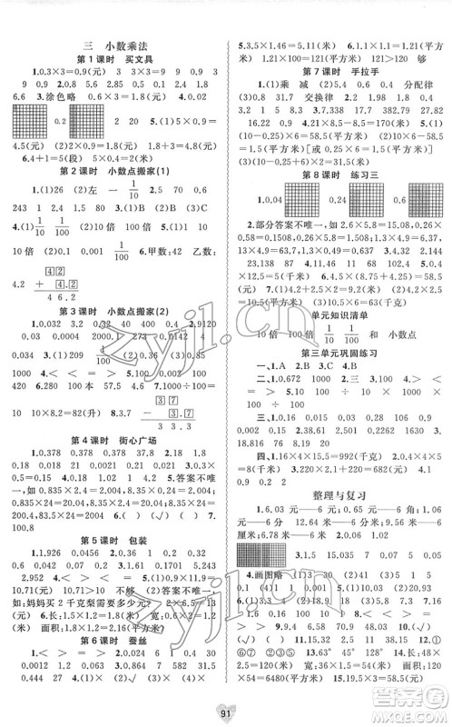 广西教育出版社2022新课程学习与测评同步学习四年级数学下册北师大版答案