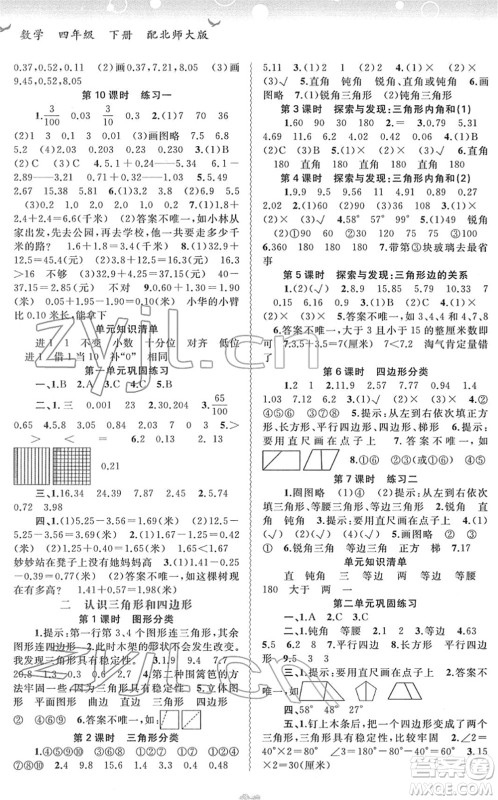 广西教育出版社2022新课程学习与测评同步学习四年级数学下册北师大版答案