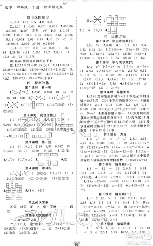 广西教育出版社2022新课程学习与测评同步学习四年级数学下册北师大版答案