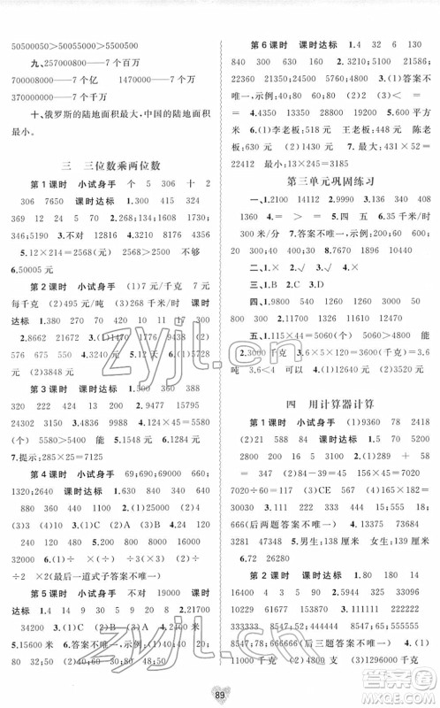 广西教育出版社2022新课程学习与测评同步学习四年级数学下册苏教版答案