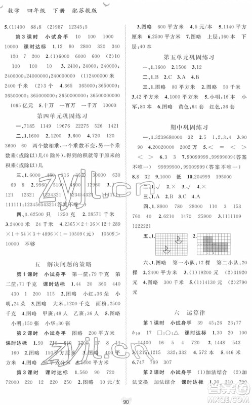 广西教育出版社2022新课程学习与测评同步学习四年级数学下册苏教版答案