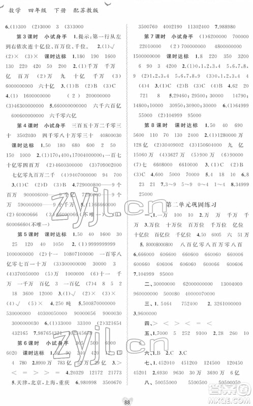 广西教育出版社2022新课程学习与测评同步学习四年级数学下册苏教版答案